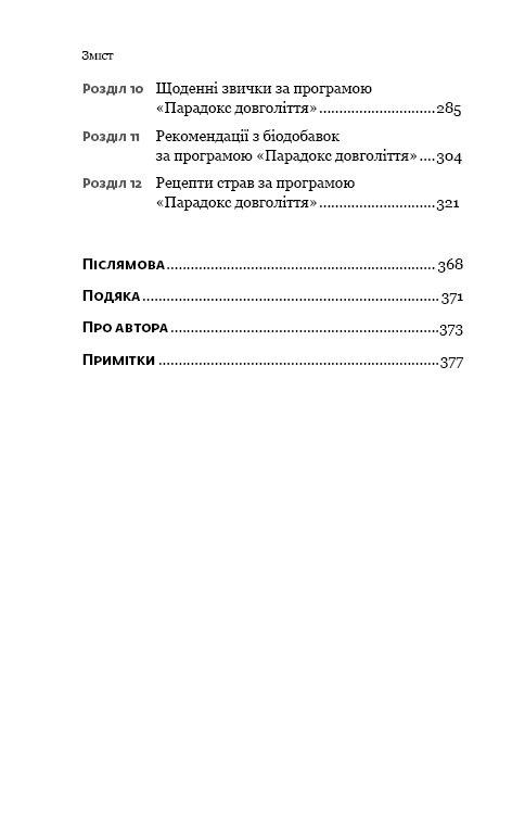 Книга "Гандри С. Р. Парадокс долголетия. Как оставаться молодым до старости" (у) (1377) 5