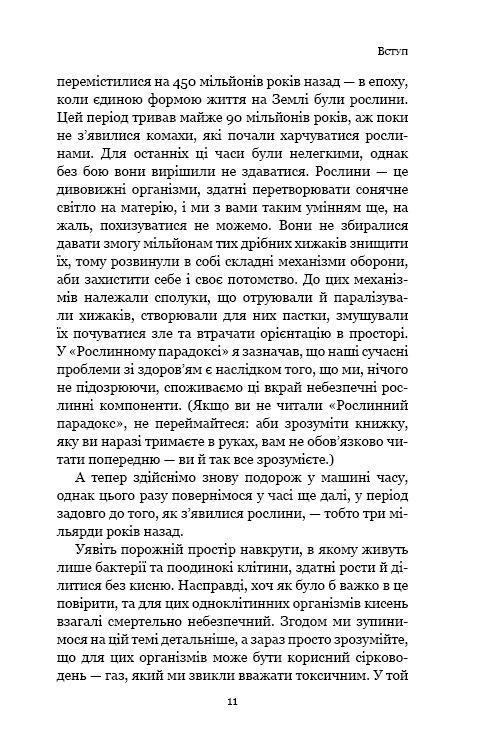 Книга "Гандри С. Р. Парадокс долголетия. Как оставаться молодым до старости" (у) (1377) 9