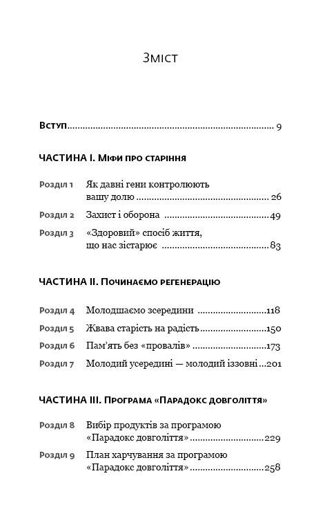 Книга "Гандри С. Р. Парадокс долголетия. Как оставаться молодым до старости" (у) (1377) 4