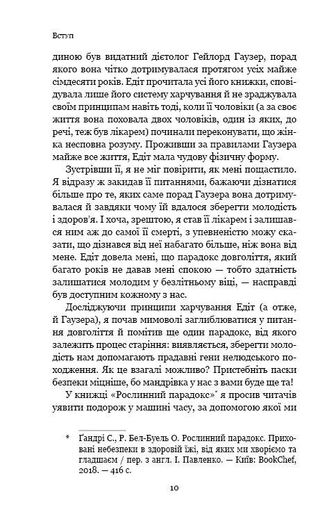 Книга "Гандри С. Р. Парадокс долголетия. Как оставаться молодым до старости" (у) (1377) 8
