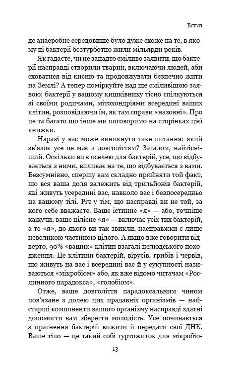 Книга "Гандри С. Р. Парадокс долголетия. Как оставаться молодым до старости" (у) (1377) 10