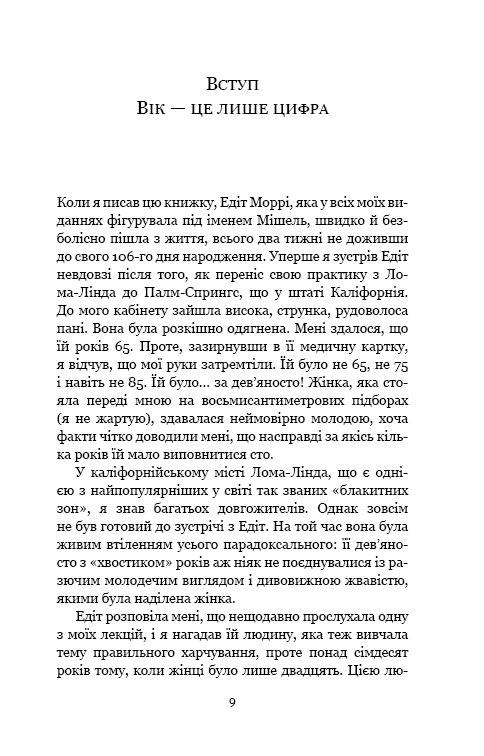 Книга "Гандри С. Р. Парадокс долголетия. Как оставаться молодым до старости" (у) (1377) 7