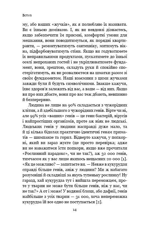 Книга "Гандри С. Р. Парадокс долголетия. Как оставаться молодым до старости" (у) (1377) 12