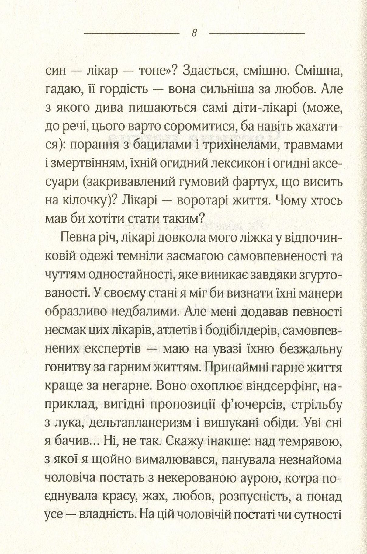 Книга "Эмис М. Стрела времени, или Природа преступления" (у) (4389) 7