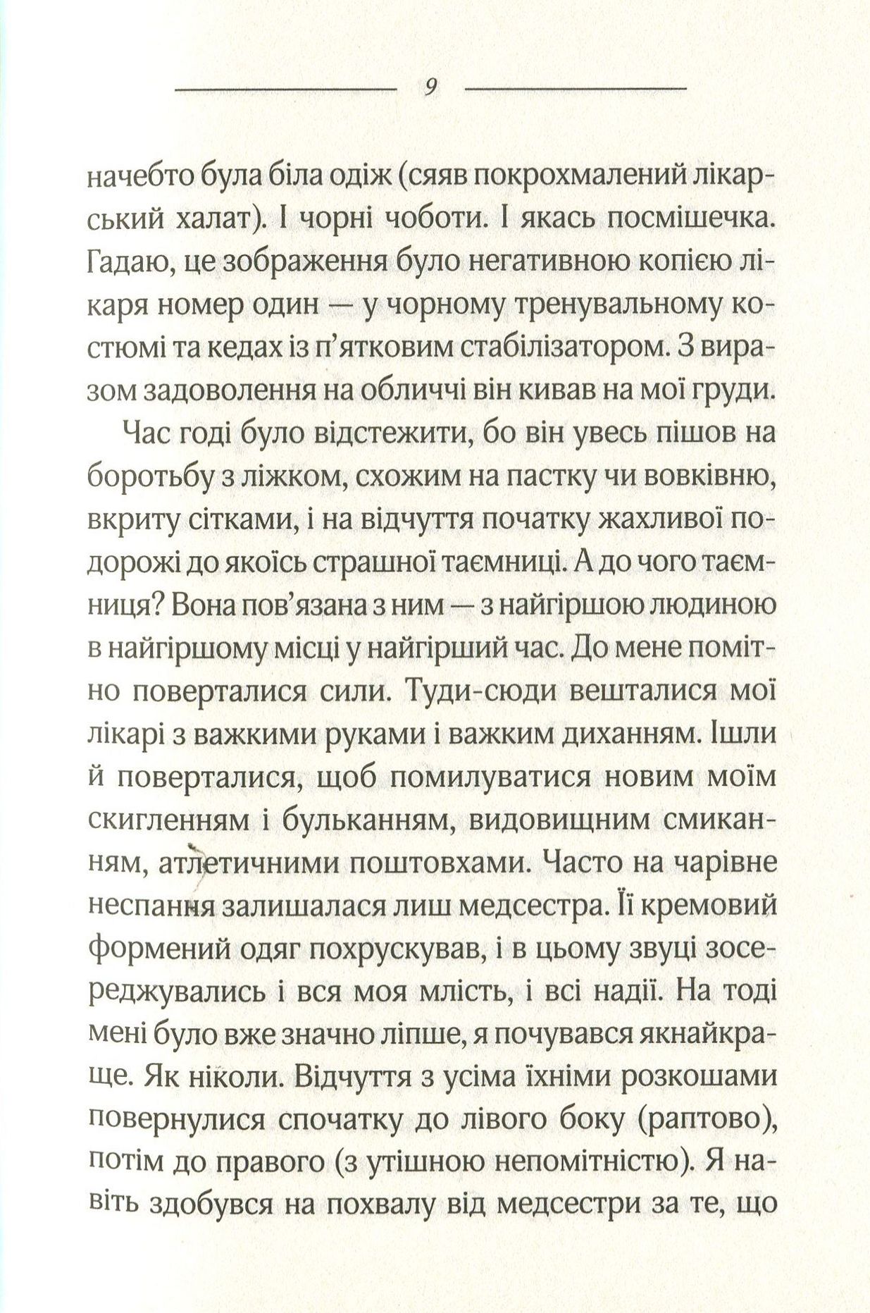 Книга "Эмис М. Стрела времени, или Природа преступления" (у) (4389) 8