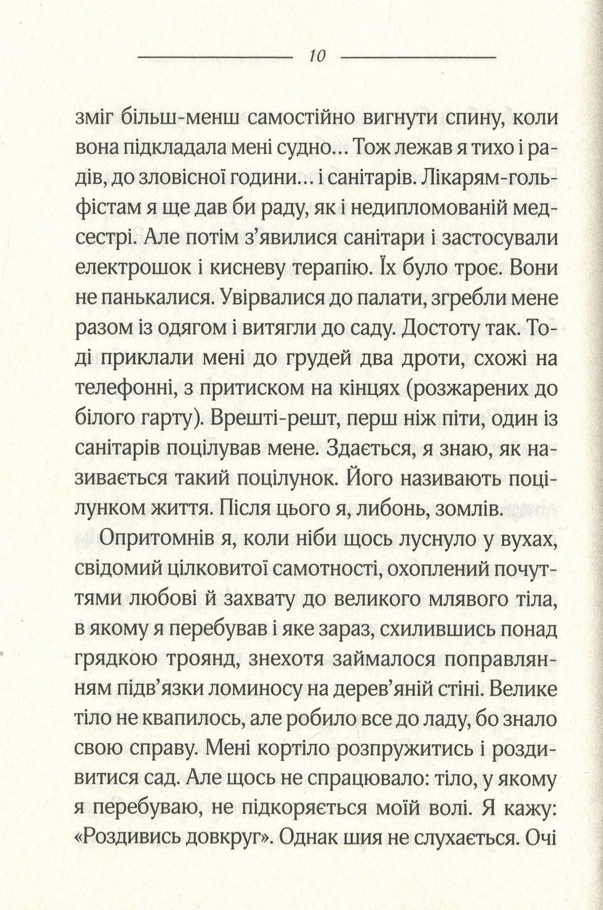 Книга "Эмис М. Стрела времени, или Природа преступления" (у) (4389) 9