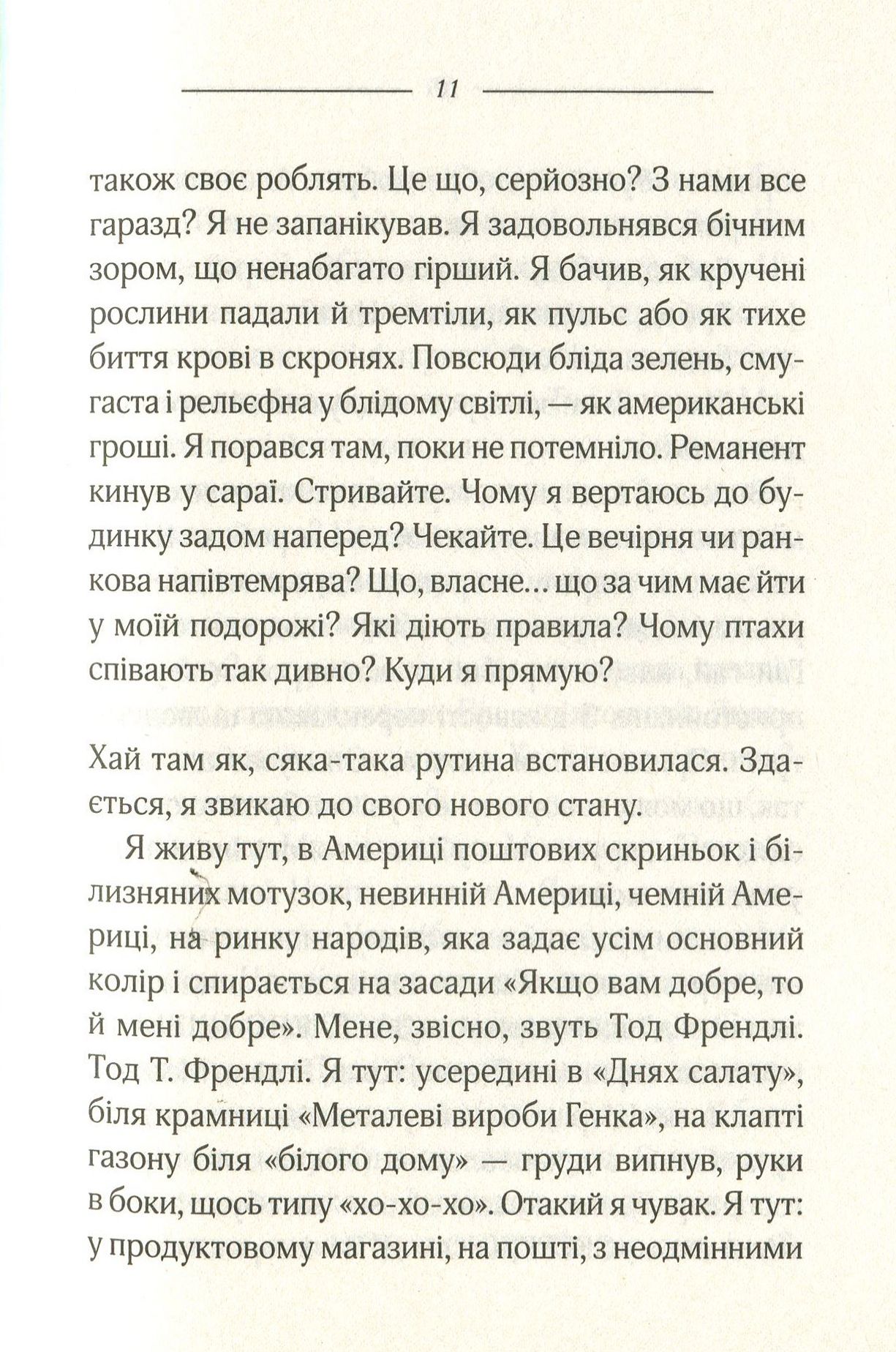 Книга "Эмис М. Стрела времени, или Природа преступления" (у) (4389) 10