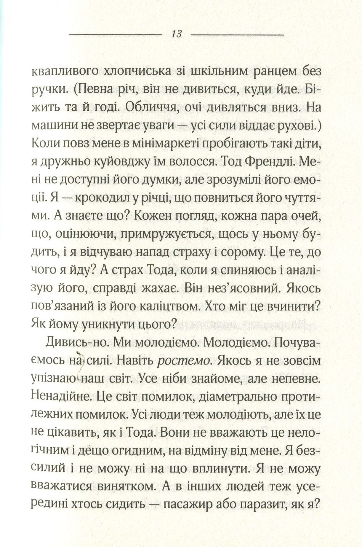 Книга "Эмис М. Стрела времени, или Природа преступления" (у) (4389) 12