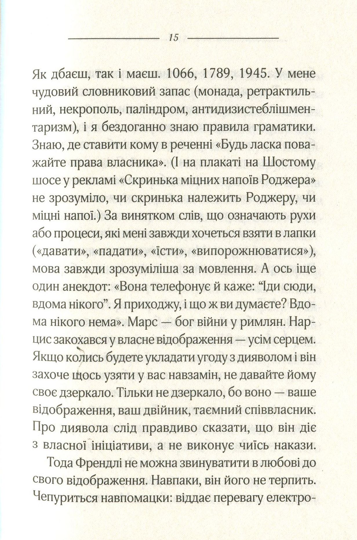 Книга "Эмис М. Стрела времени, или Природа преступления" (у) (4389) 14
