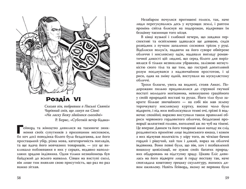 Книга "Купер Ф. Последний из могикан" (у) (3919) 2