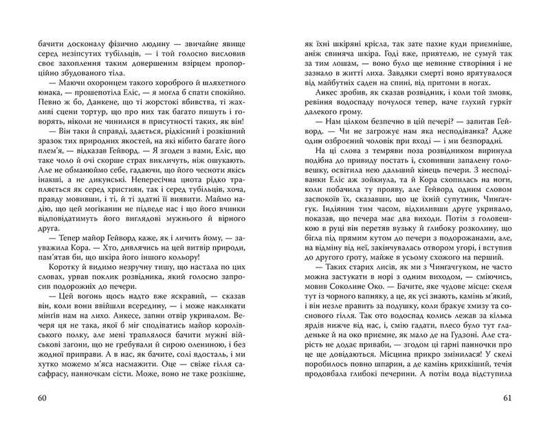 Книга "Купер Ф. Последний из могикан" (у) (3919) 3