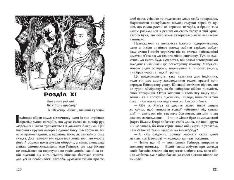 Книга "Купер Ф. Последний из могикан" (у) (3919) 4