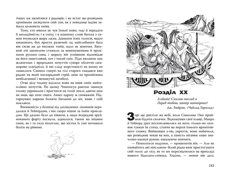 Книга "Купер Ф. Последний из могикан" (у) (3919) 5