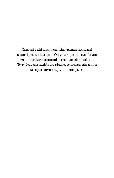 Книга "Арун К. Сінгх, Джон Генк. Твоє серце в моїх руках" (у) (2815) 5