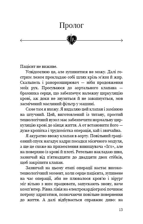 Книга "Арун К. Сінгх, Джон Генк. Твоє серце в моїх руках" (у) (2815) 8