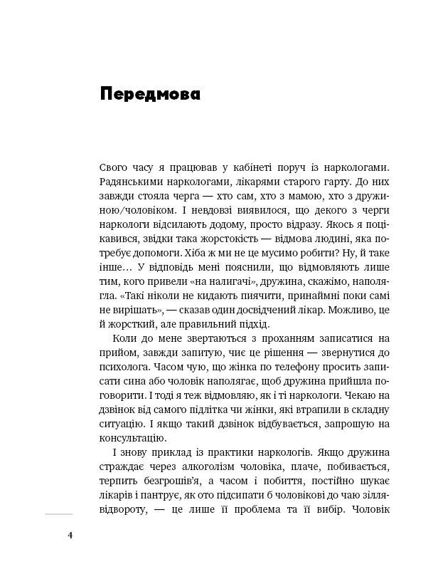 Книга "Лабковський М. Хочу й буду. Прийняти себе, полюбити життя й стати щасливим" (у) (3980) 4