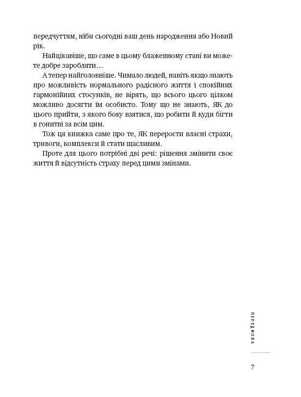 Книга "Лабковський М. Хочу й буду. Прийняти себе, полюбити життя й стати щасливим" (у) (3980) 7
