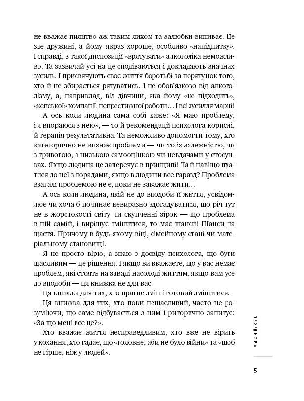 Книга "Лабковський М. Хочу й буду. Прийняти себе, полюбити життя й стати щасливим" (у) (3980) 5