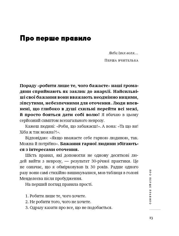 Книга "Лабковський М. Хочу й буду. Прийняти себе, полюбити життя й стати щасливим" (у) (3980) 8