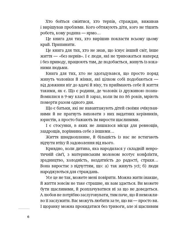 Книга "Лабковський М. Хочу й буду. Прийняти себе, полюбити життя й стати щасливим" (у) (3980) 6