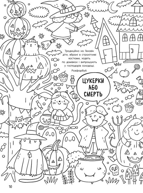 Книга "Святонаближаріум: Геловін" (у) 8