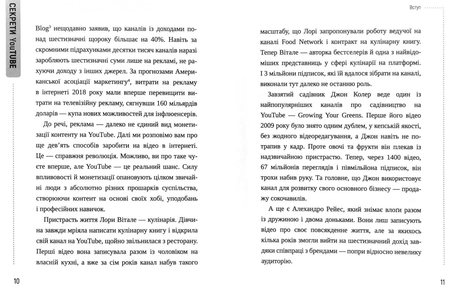 Книга "Кеннел Ш. Секрети YouTube. Посібник зі зростання кількості підписників та прибутку за допомогою відеовпливу" (у) (5977) 7