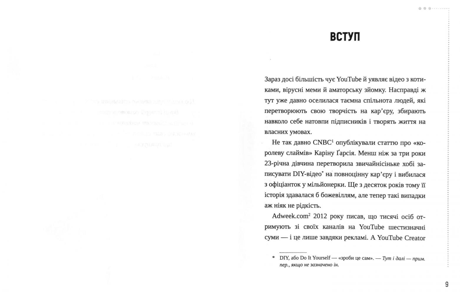 Книга "Кеннел Ш. Секрети YouTube. Посібник зі зростання кількості підписників та прибутку за допомогою відеовпливу" (у) (5977) 6