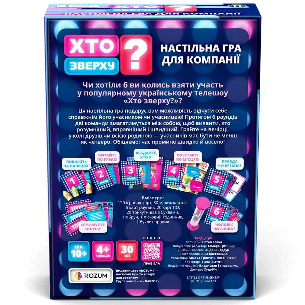 Настільна гра "Хто Зверху?" Rozum, R099UA 3