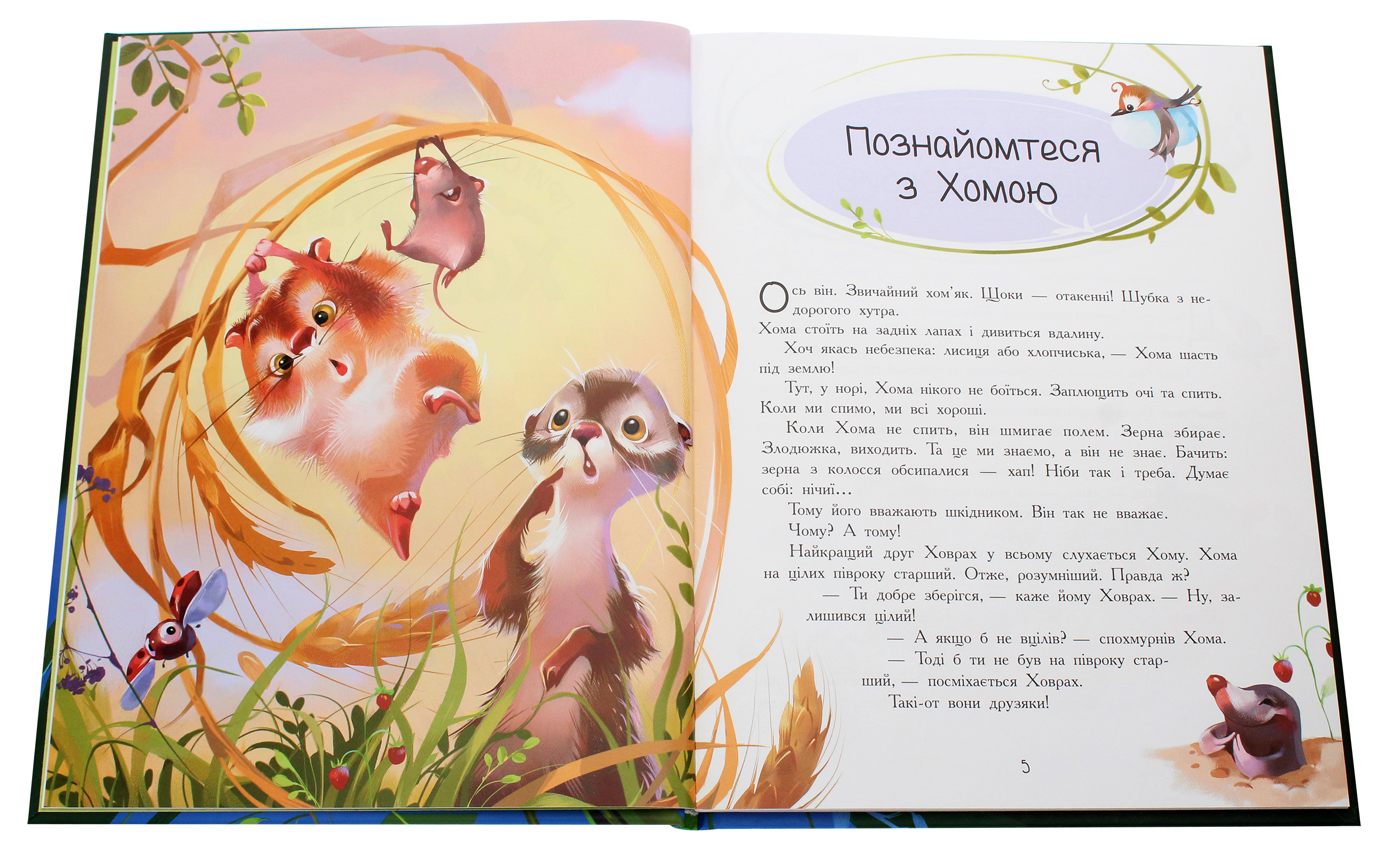 Книга "Іванов А. Золота колекція: Пригоди Хоми та Ховраха" (у) (8540) 3