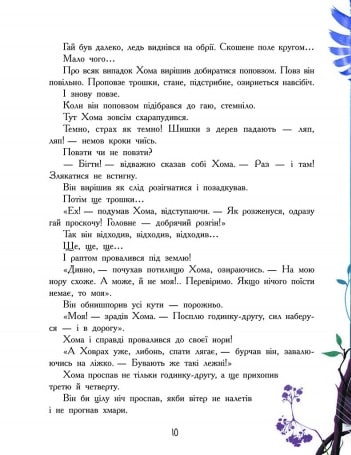 Книга "Іванов А. Золота колекція: Пригоди Хоми та Ховраха" (у) (8540) 13
