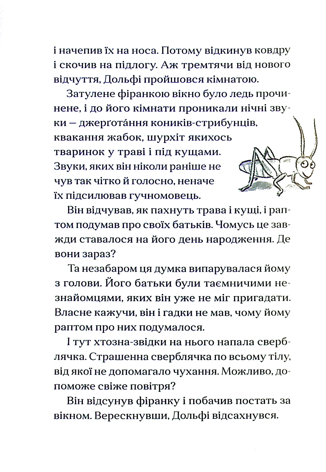 Книга "Паул ван Лоон Вовкулаченя Дольфі" (у) (9701) 4
