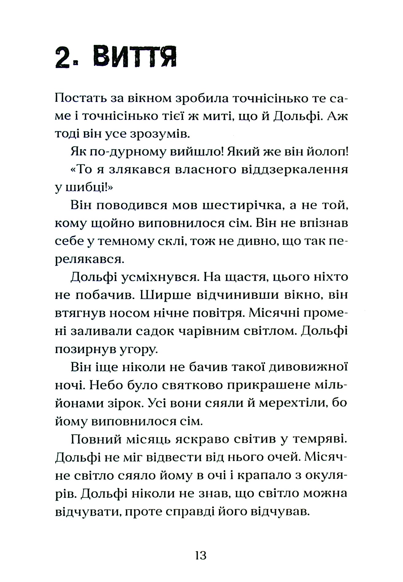 Книга "Паул ван Лоон Вовкулаченя Дольфі" (у) (9701) 5