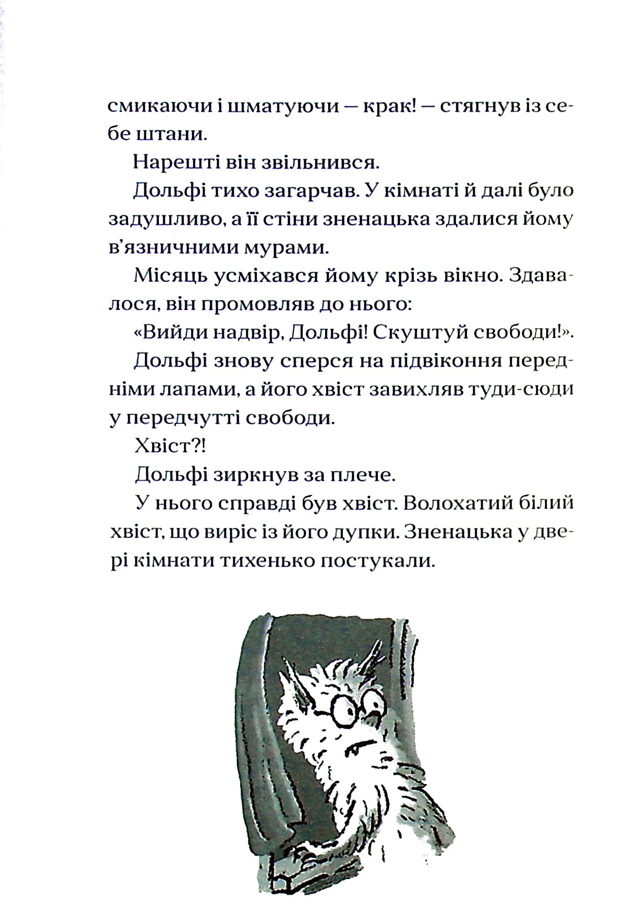 Книга "Паул ван Лоон Вовкулаченя Дольфі" (у) (9701) 6