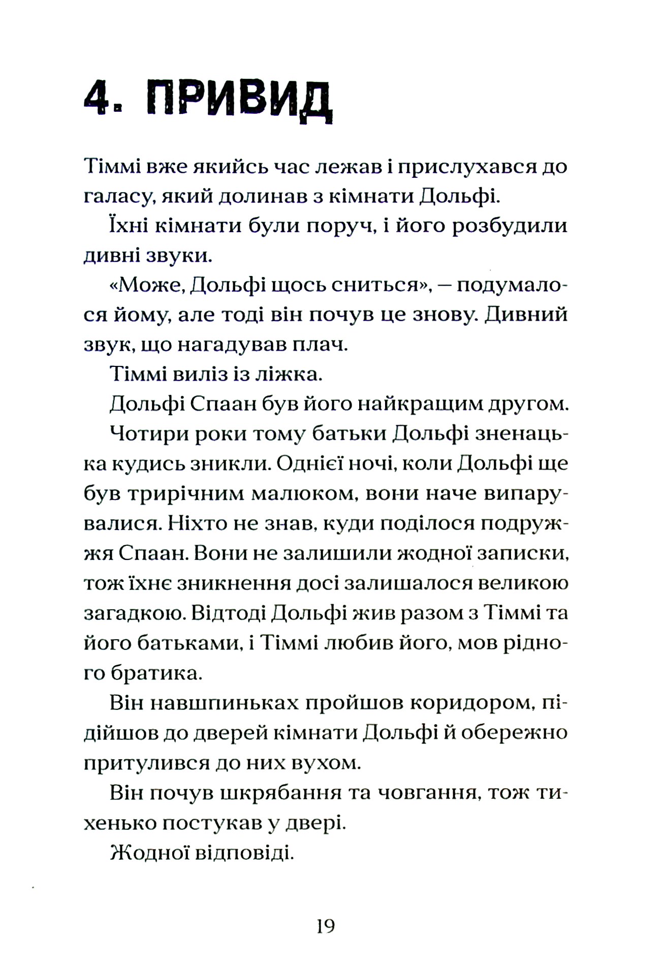 Книга "Паул ван Лоон Вовкулаченя Дольфі" (у) (9701) 7