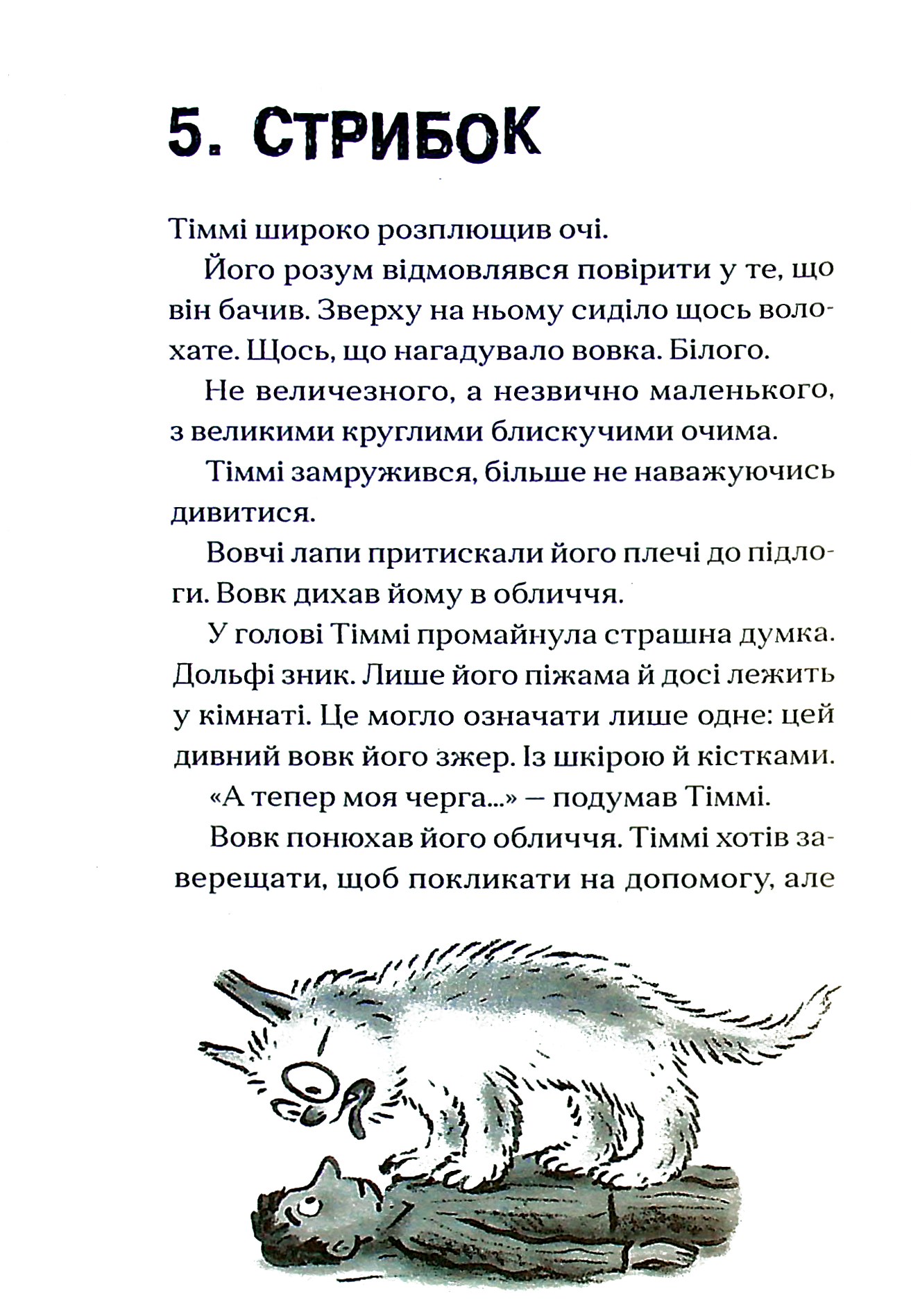 Книга "Паул ван Лоон Вовкулаченя Дольфі" (у) (9701) 8