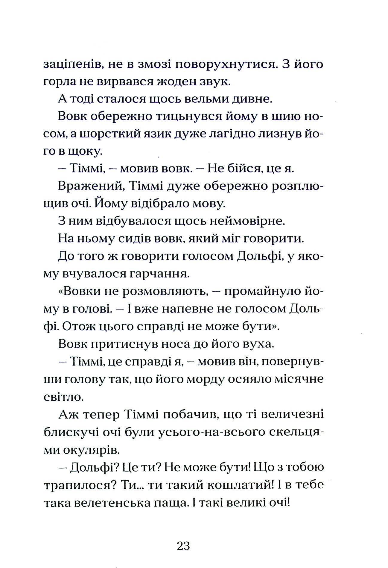 Книга "Паул ван Лоон Вовкулаченя Дольфі" (у) (9701) 9