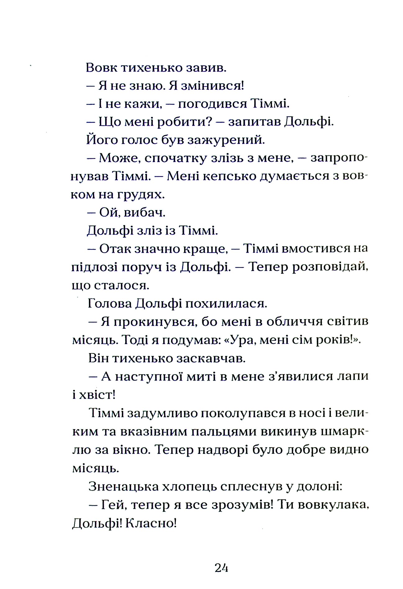 Книга "Паул ван Лоон Вовкулаченя Дольфі" (у) (9701) 10
