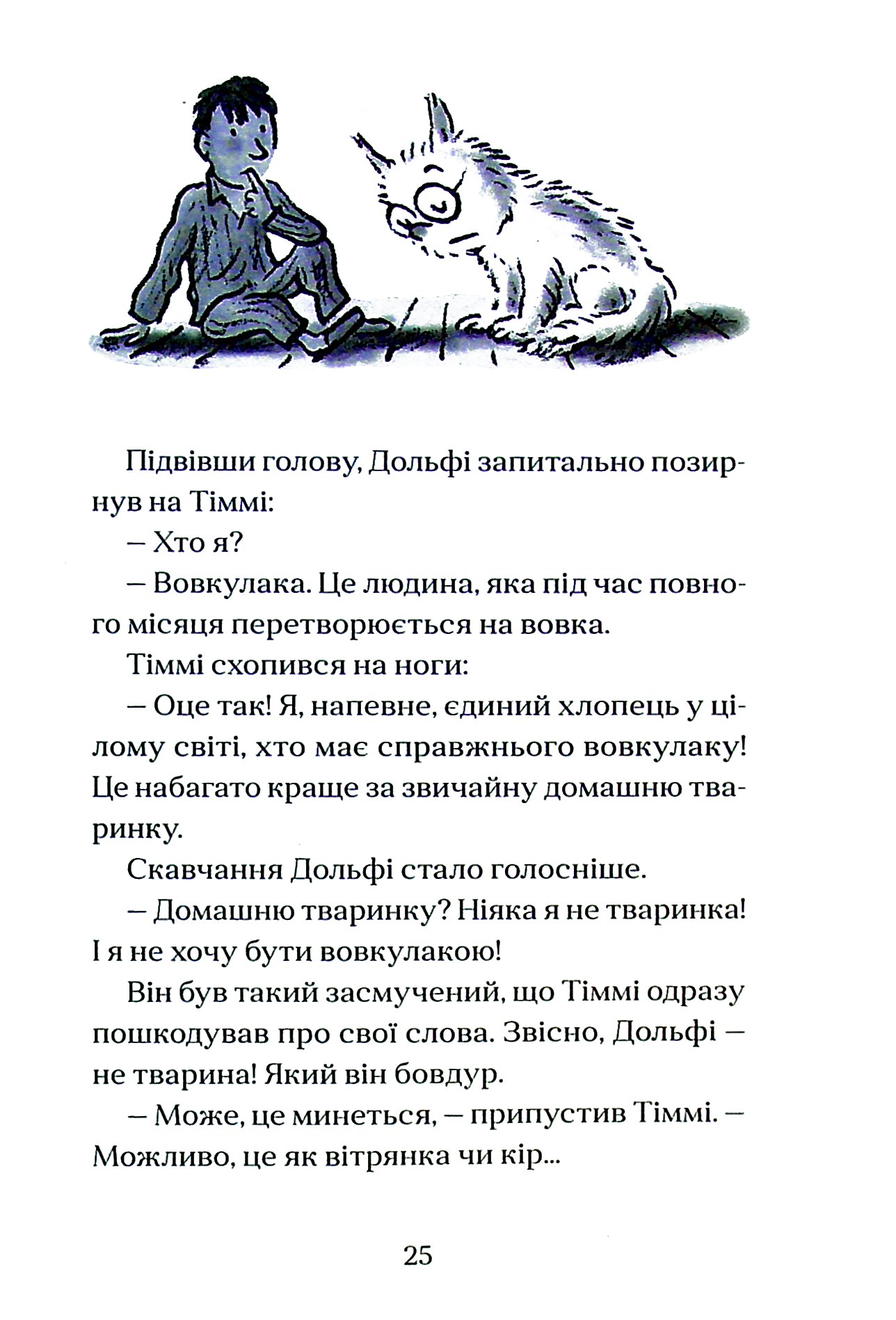 Книга "Паул ван Лоон Вовкулаченя Дольфі" (у) (9701) 11