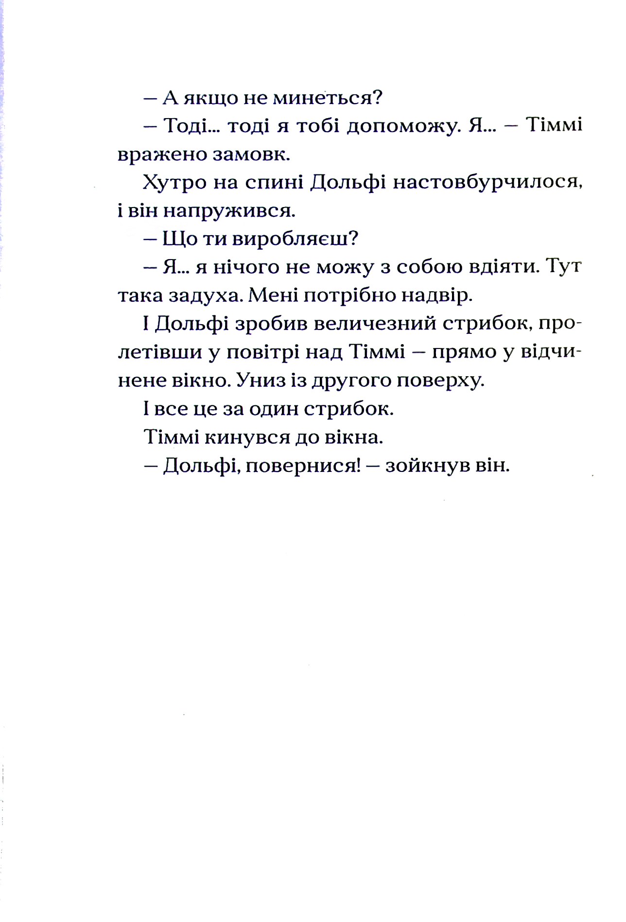 Книга "Паул ван Лоон Вовкулаченя Дольфі" (у) (9701) 12