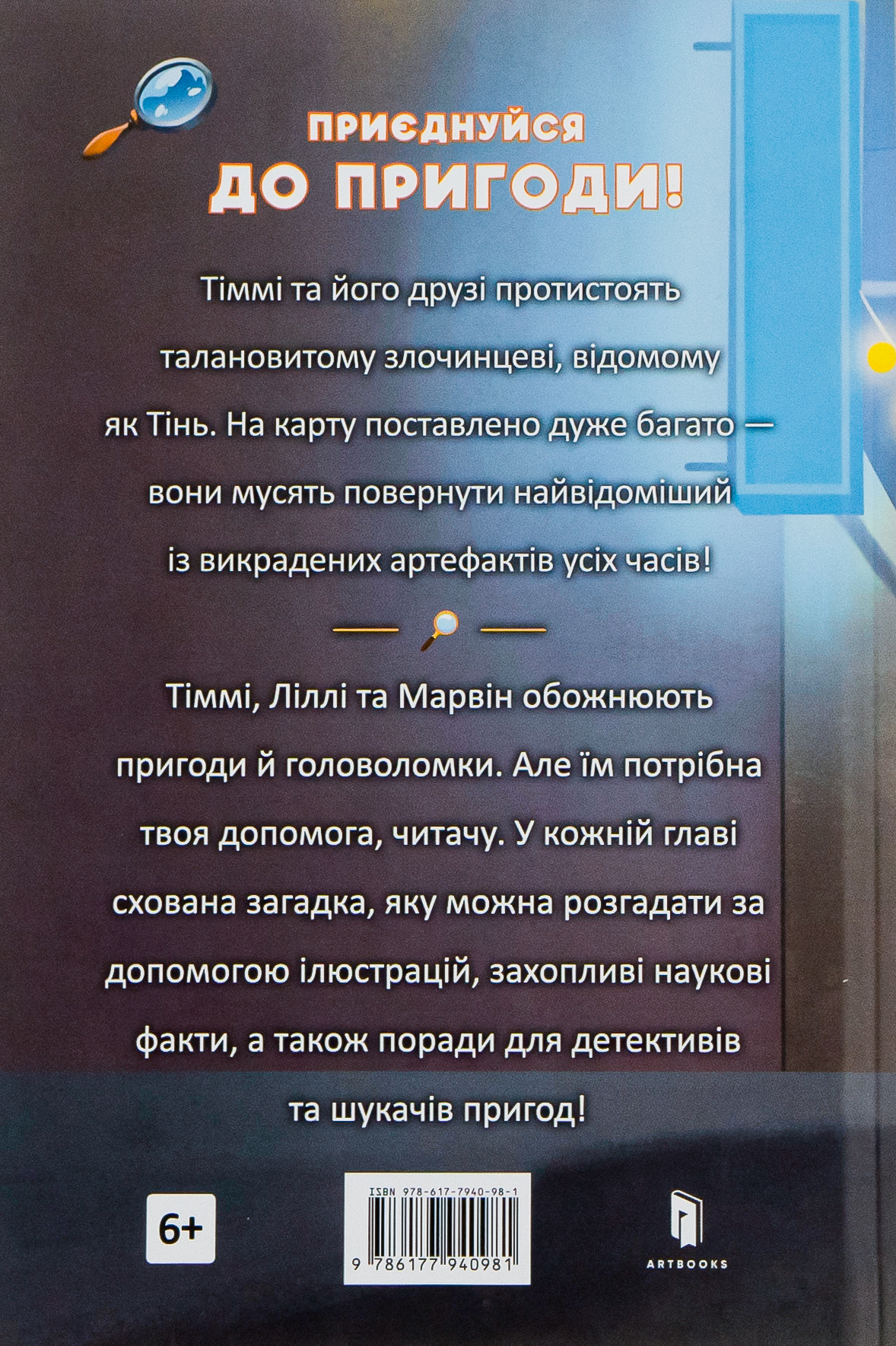 Книга "Енс И. Вагнер. Тимми Тоббсон. Тень и золотая комната" (у) (0981) 2