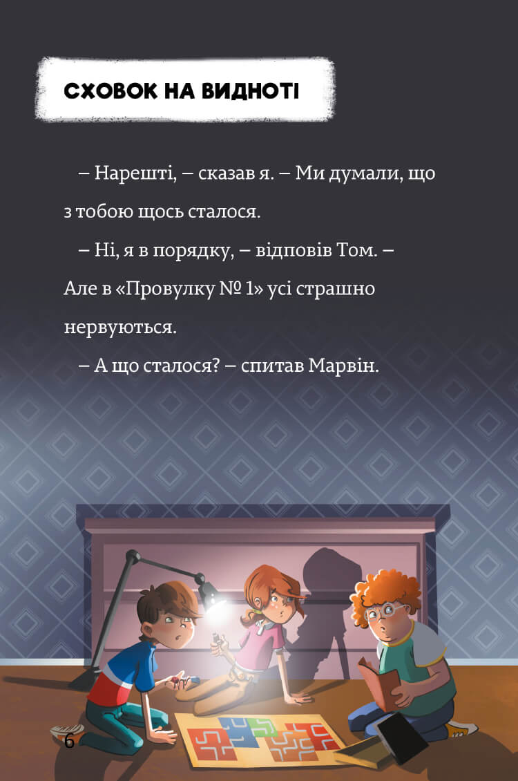 Книга "Енс И. Вагнер. Тимми Тоббсон. Тень и золотая комната" (у) (0981) 6