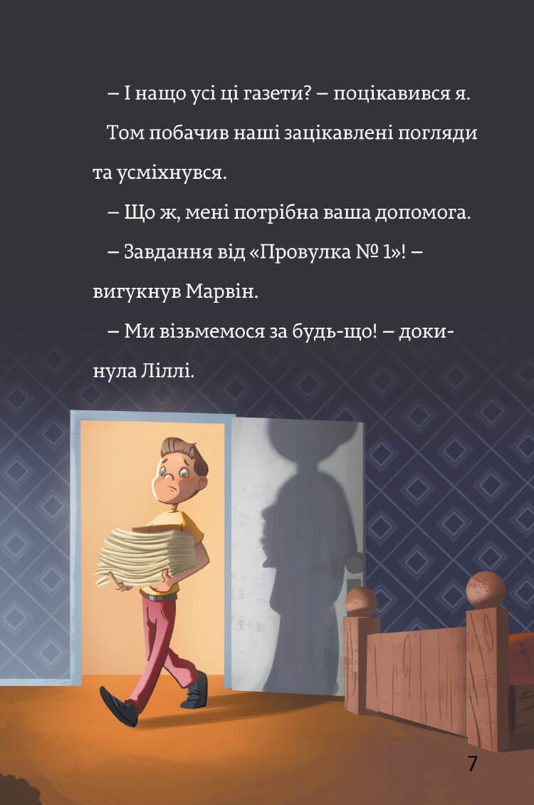Книга "Енс И. Вагнер. Тимми Тоббсон. Тень и золотая комната" (у) (0981) 7