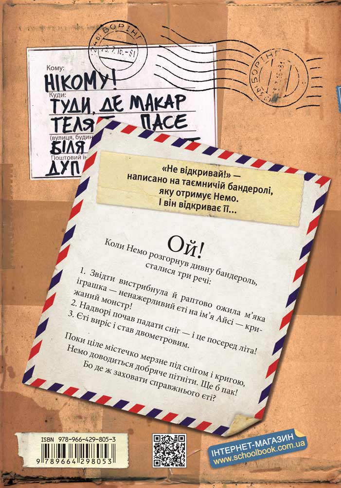 Книга "Габерзак Ш. Не відкривай! Кусається!" (у) 2