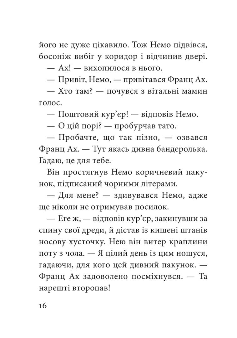 Книга "Габерзак Ш. Не відкривай! Кусається!" (у) 3