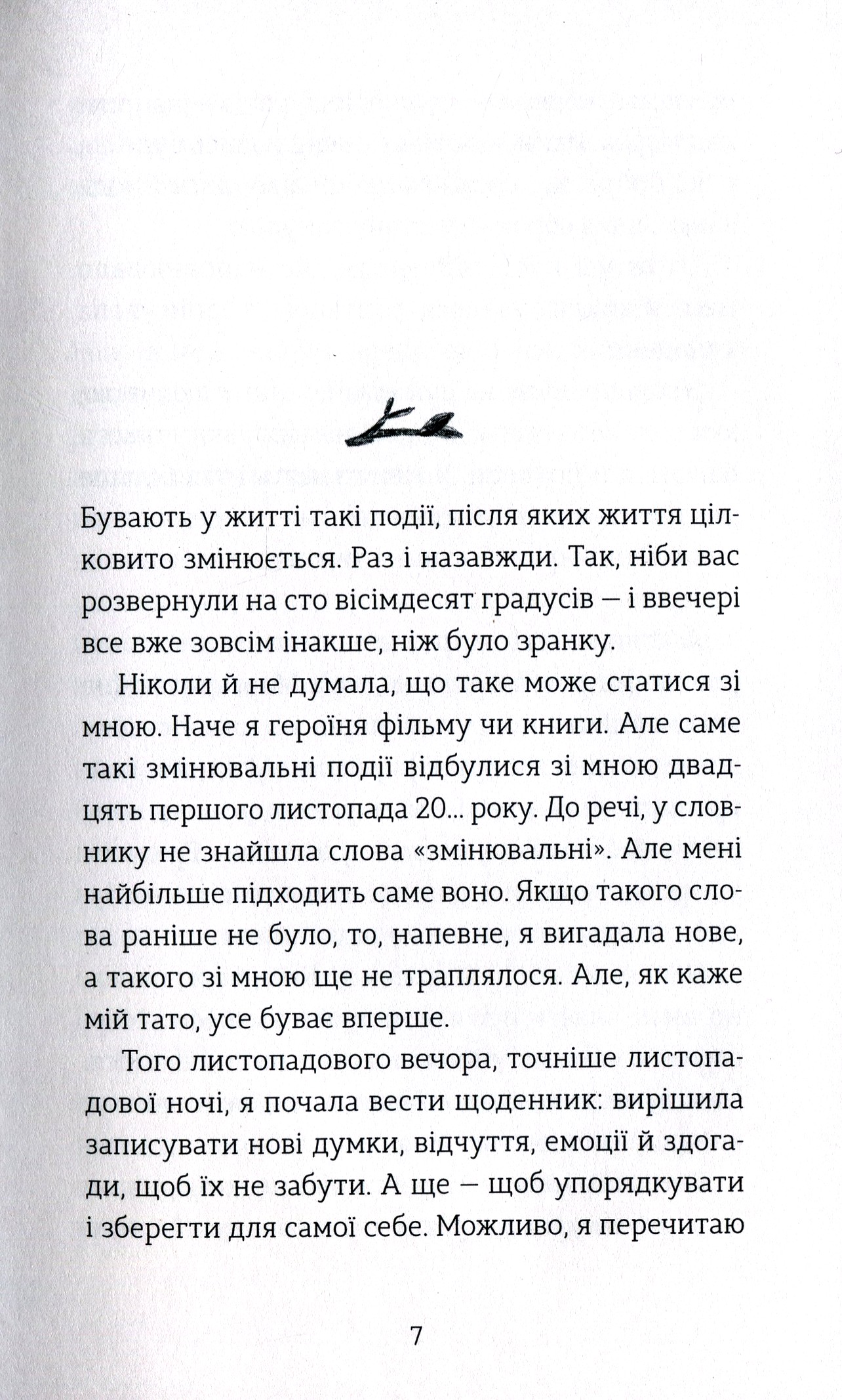 Книга "Матияш Звонка. Меня зовут Варвара" (у) (9763) 3