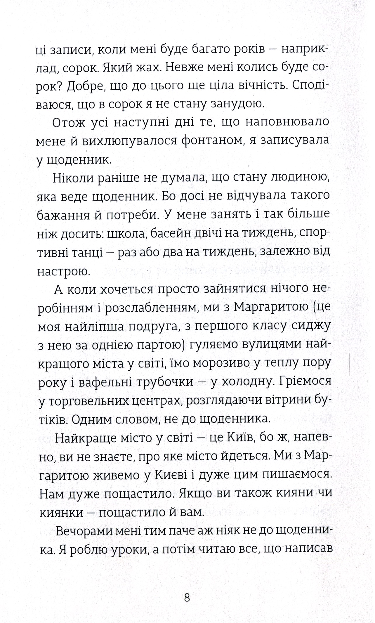 Книга "Матияш Звонка. Меня зовут Варвара" (у) (9763) 4