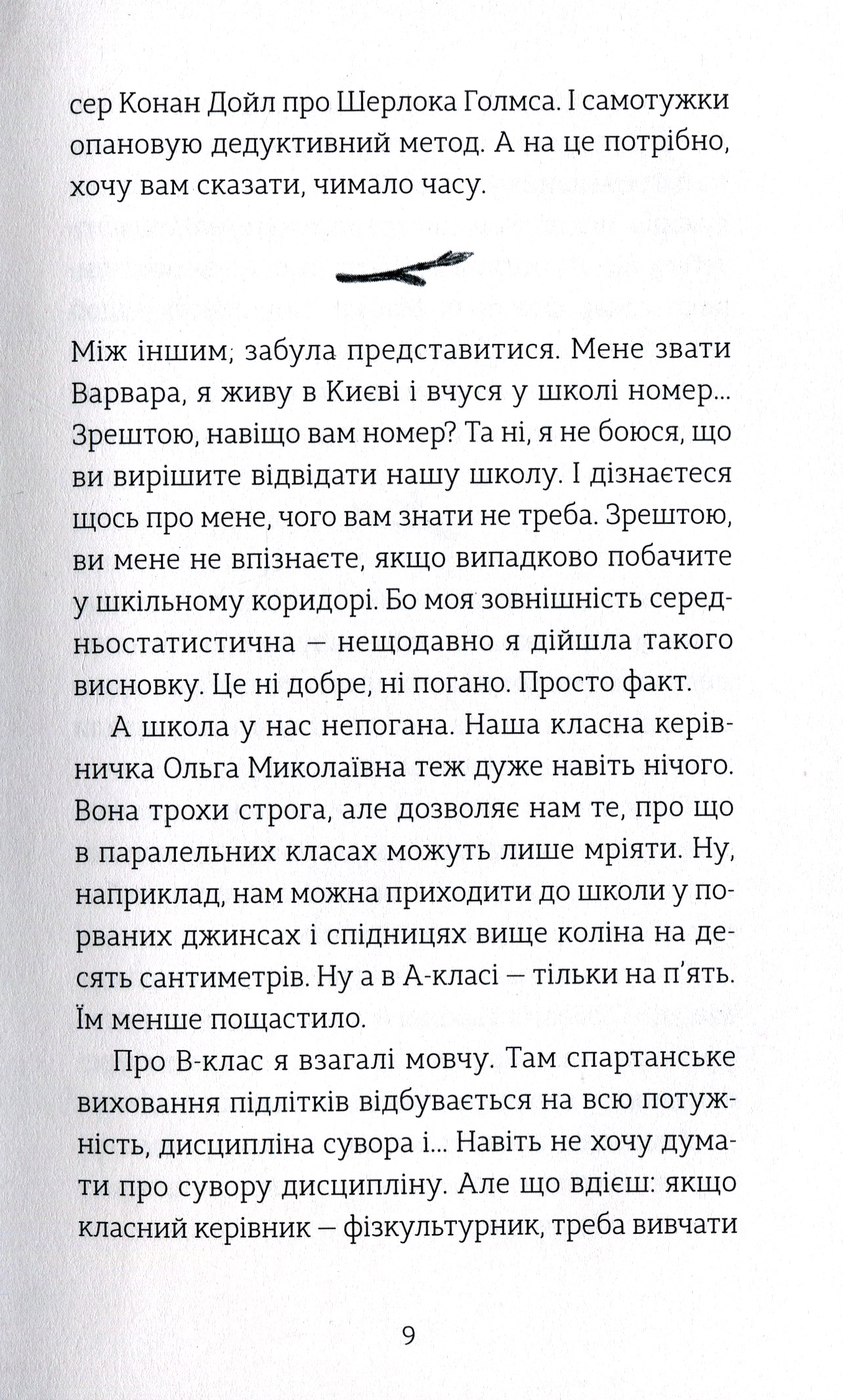 Книга "Матияш Звонка. Меня зовут Варвара" (у) (9763) 5