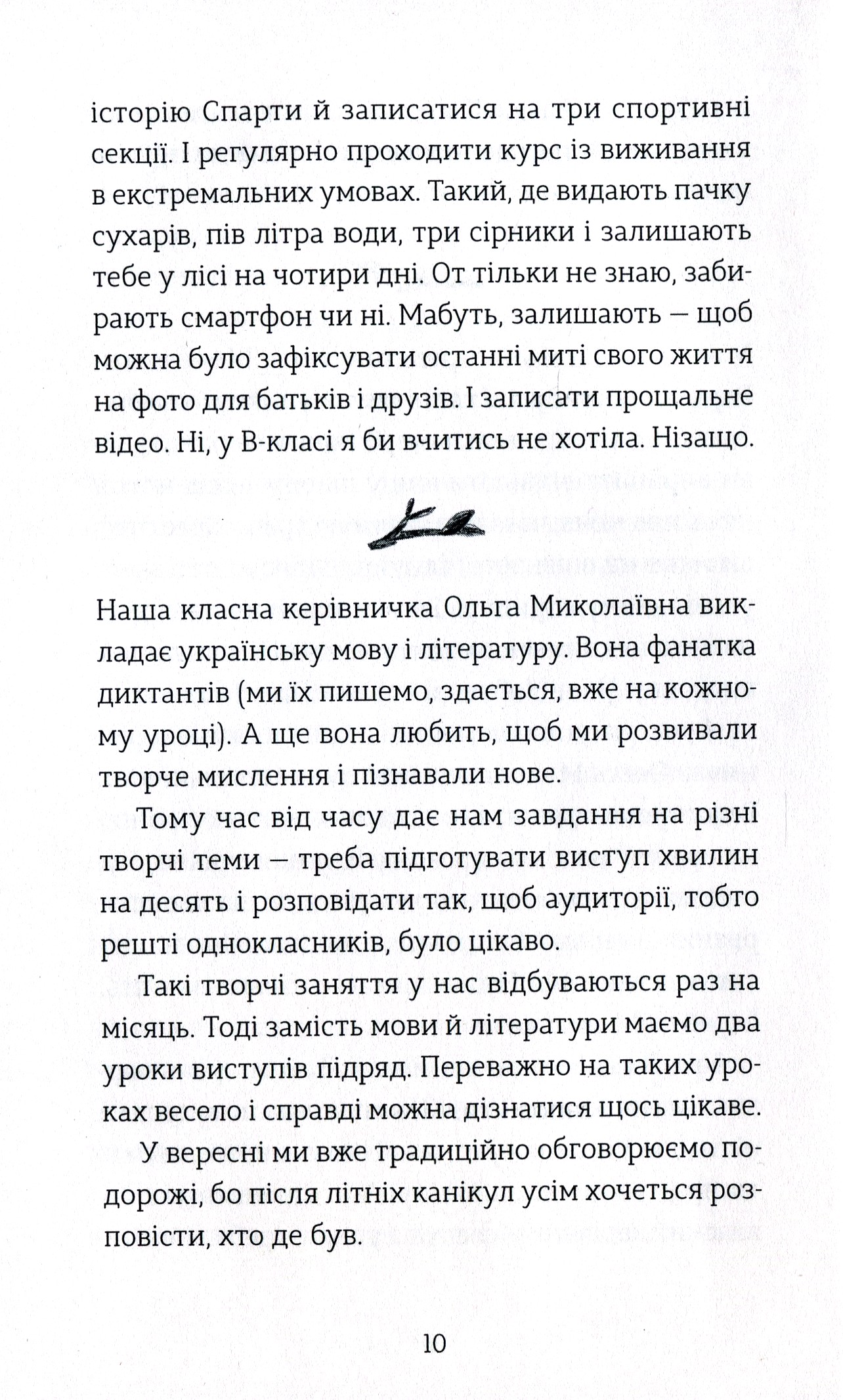 Книга "Матияш Звонка. Меня зовут Варвара" (у) (9763) 6