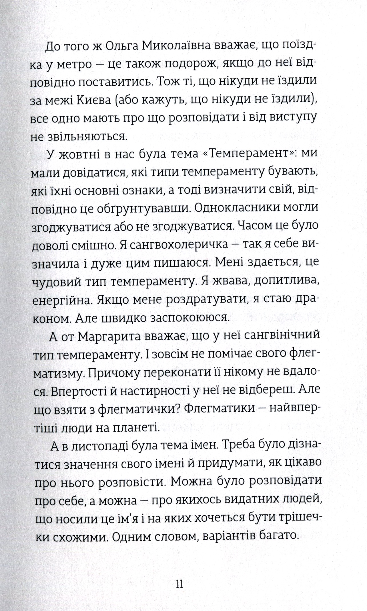 Книга "Матияш Звонка. Меня зовут Варвара" (у) (9763) 7