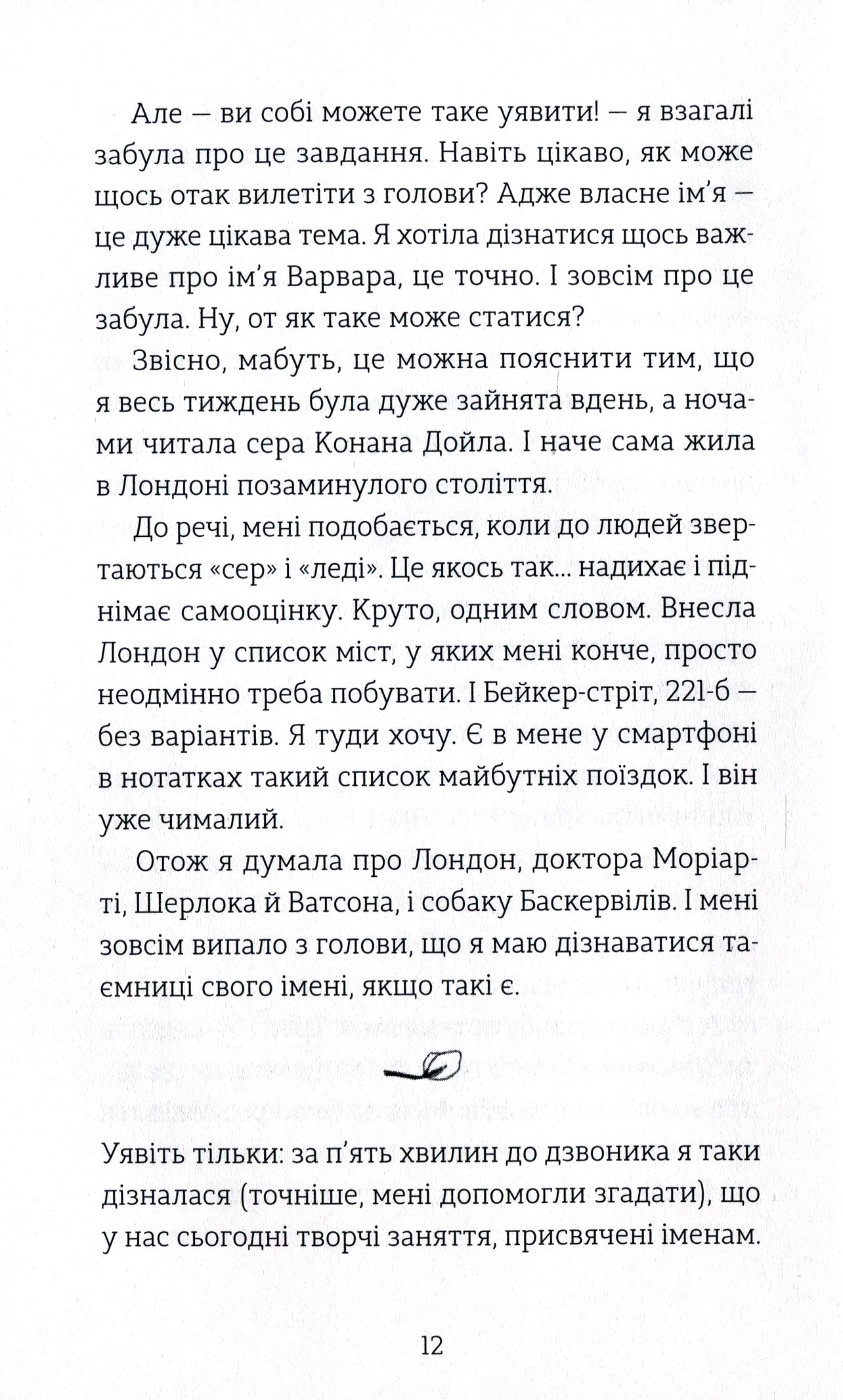 Книга "Матияш Звонка. Меня зовут Варвара" (у) (9763) 8
